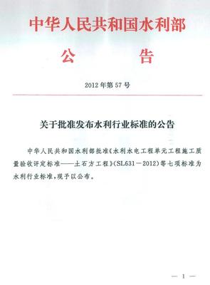 郑州市水务局关于执行水利部《水利水电工程单元工程施工质量验收评定标准》通知