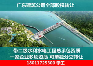 广东二级水利水电工程资质收购转让